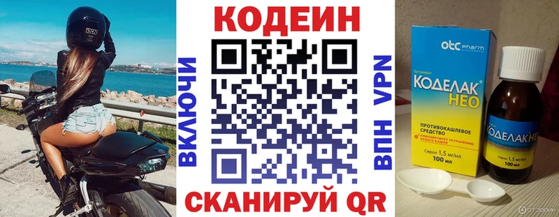 Codein напиток Lean (лин) Заозёрск